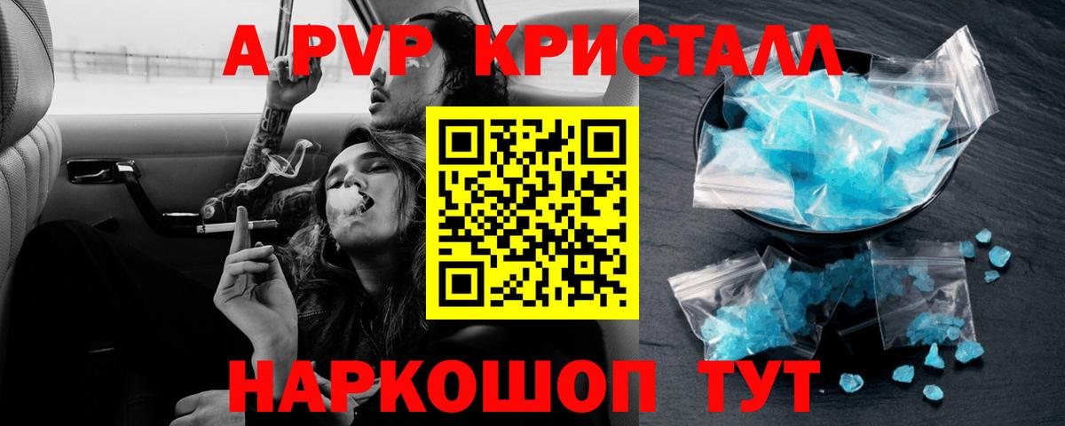 где можно купить наркотик  Вход с VPN  A-PVP  A PVP Crystall  Альфа ПВП Crystall  Москва  А ПВП Crystall 