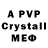 Меф 4 MMC Valerie Tyack