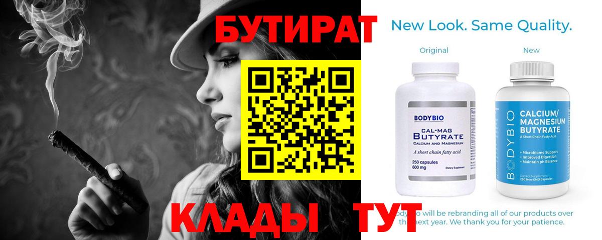 БУТИРАТ BDO Москва