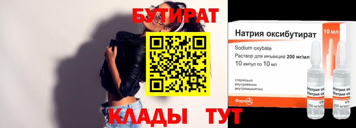 БУТИРАТ бутандиол  Вход с VPN  Москва 