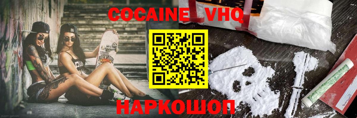 Москва  Кокаин VHQ  КОКАИН VHQ  КОКАИН  Вход с VPN 