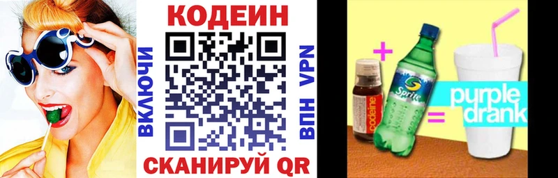 Кодеиновый сироп Lean Purple Drank  Москва 