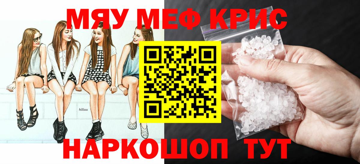 Меф мяу мяу кристаллы Москва